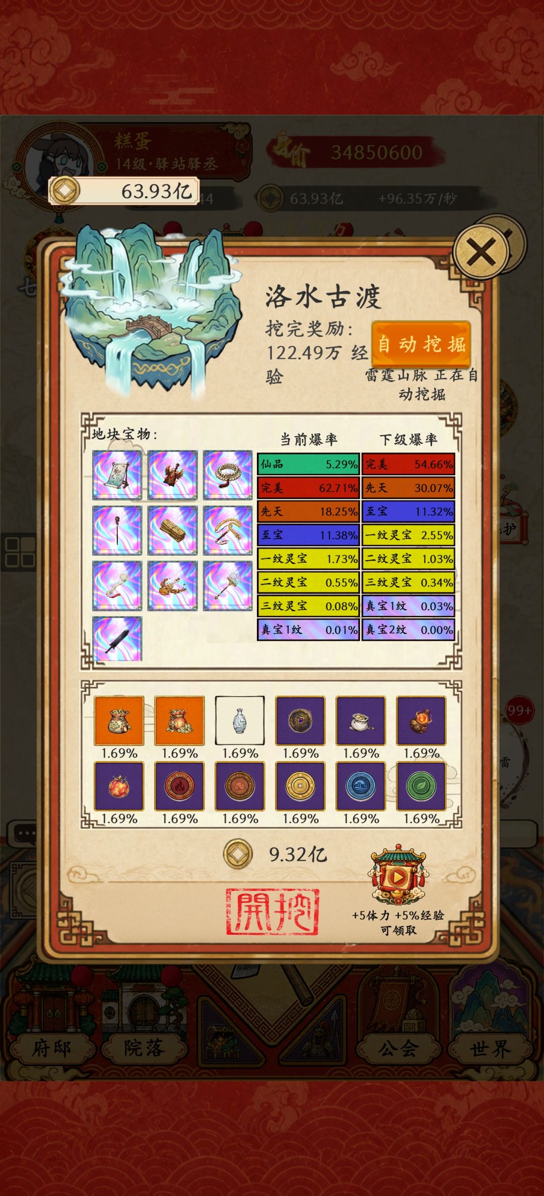 能不能优化一下这个法宝升星啊 1