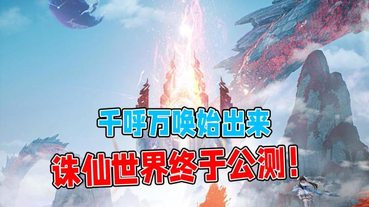 越玩越有?诛仙世界有好东西是真上啊!截图