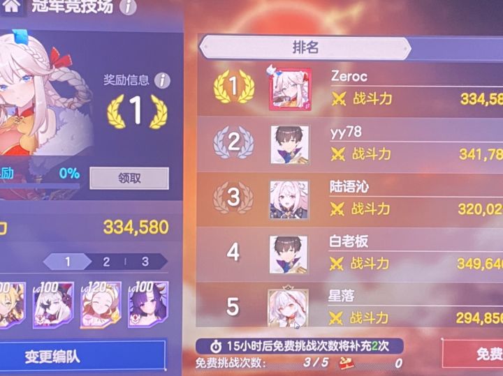 这个竞技场是怎么排的截图