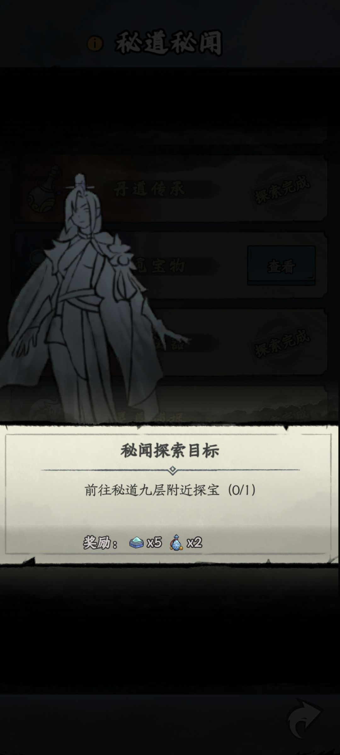〔请教〕探索秘闻中，这个怎么做？截图