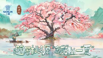 （已开奖）【桃源记x三麟】分享桃源布局，赢清凉饮品大礼包！