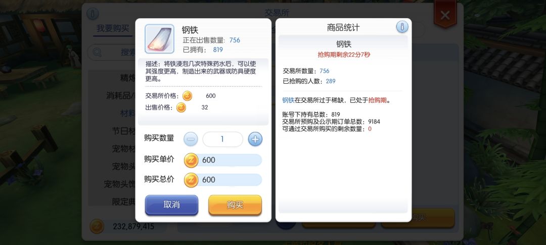 交易行买不到东西 1