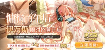 ✦限时招募预告✦