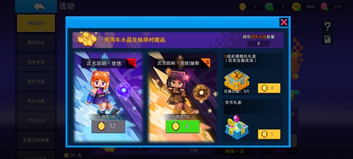 狂欢宝箱抽4个水晶就停手截图