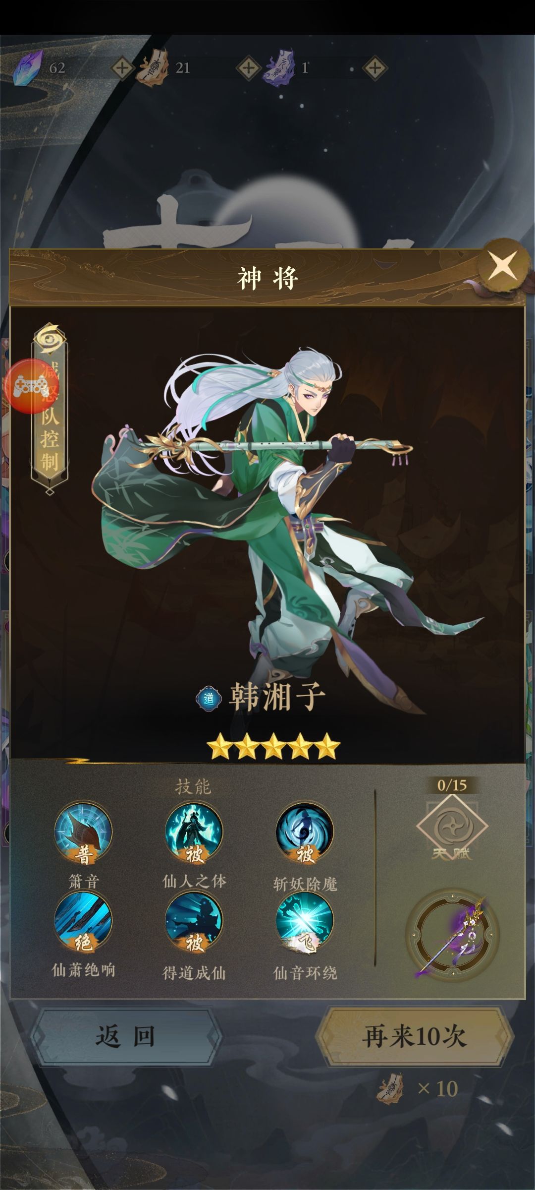 一发十连神将 2