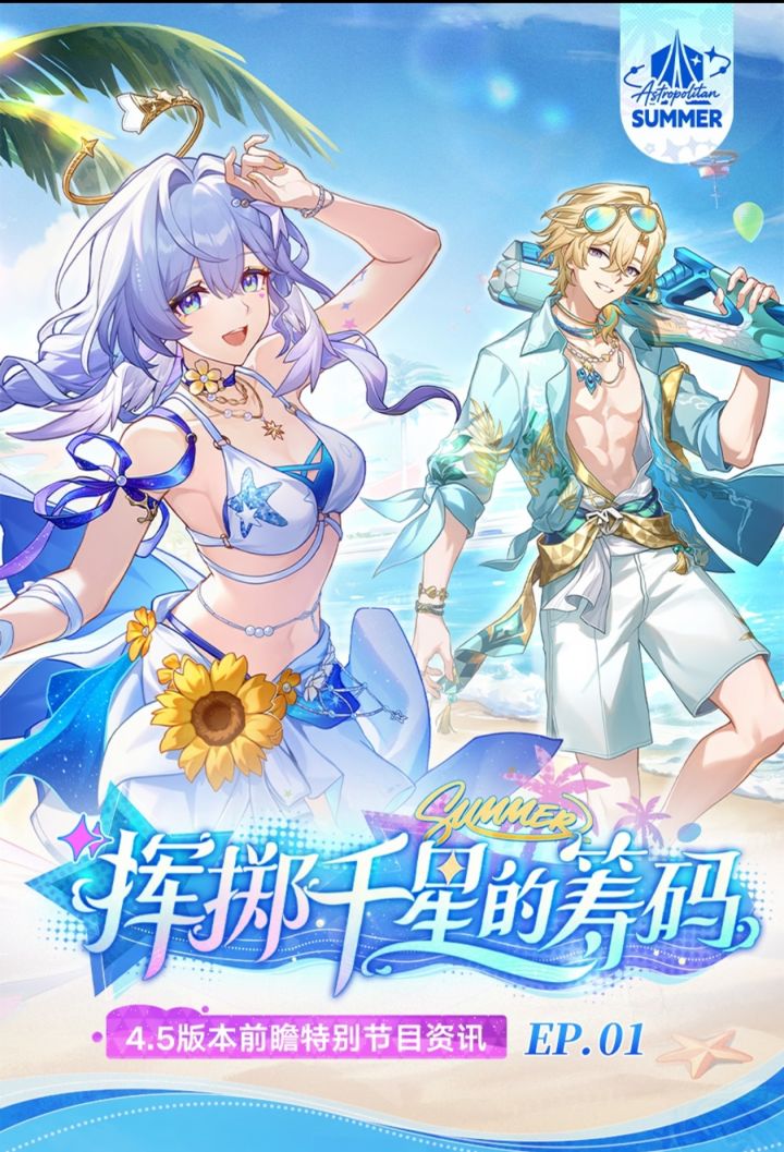 崩铁4.5前瞻兑换码速领,300星琼别过期截图
