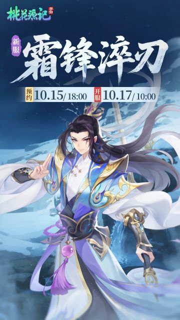 本周新服丨【霜锋淬刃】欢迎分享抱团码一起玩~