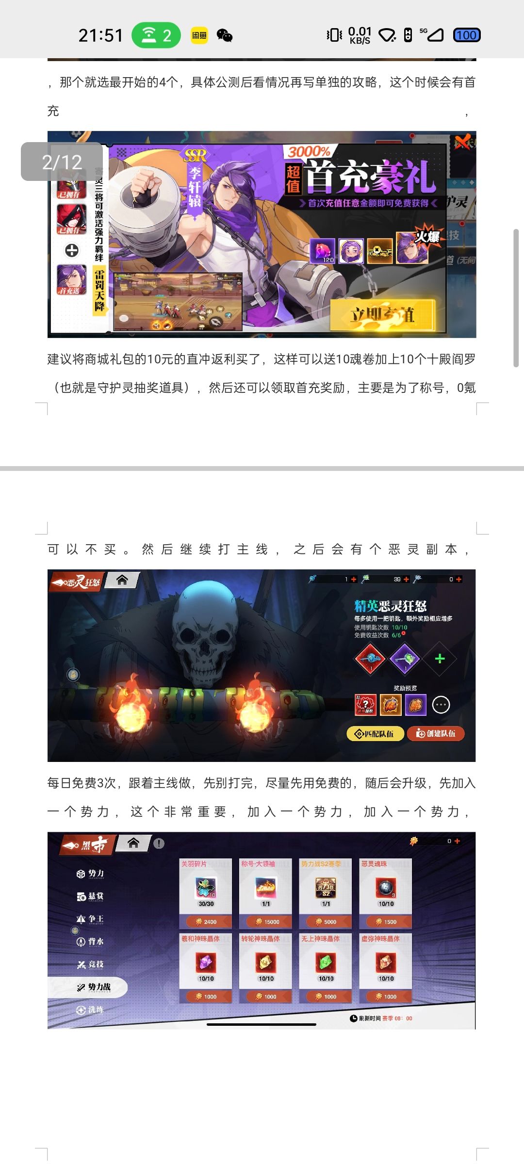 新手第一天攻略 2