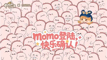 联动官宣｜粒粒的小人国×momo联动：momo登陆，快乐确认