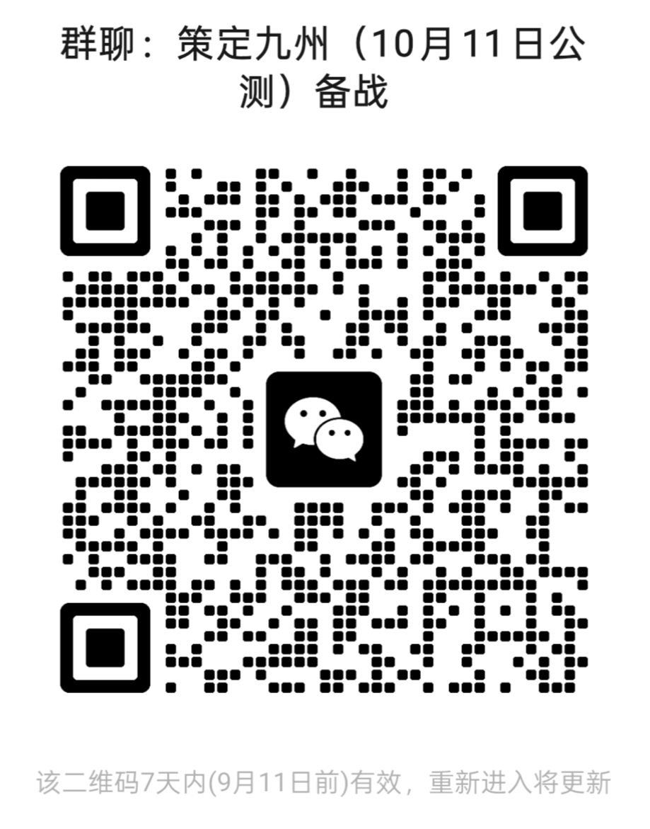策定九州公测备战收人 2