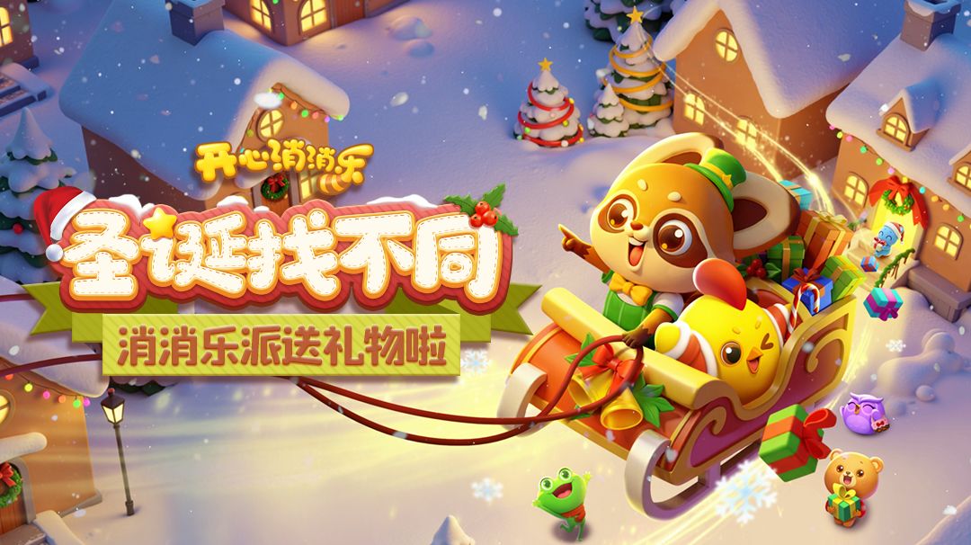 【圣诞找不同】获奖公告 1