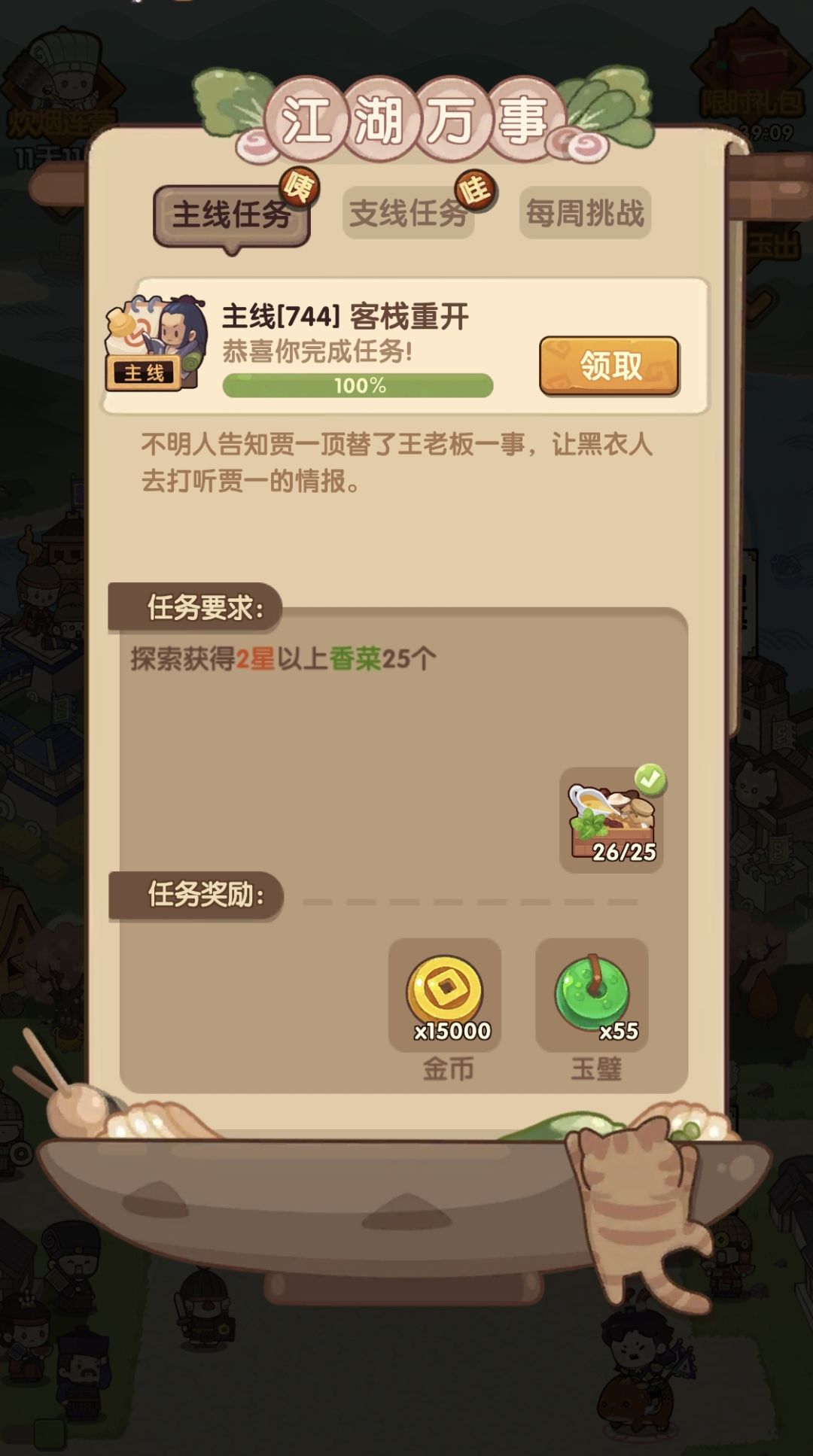 一次过！截图