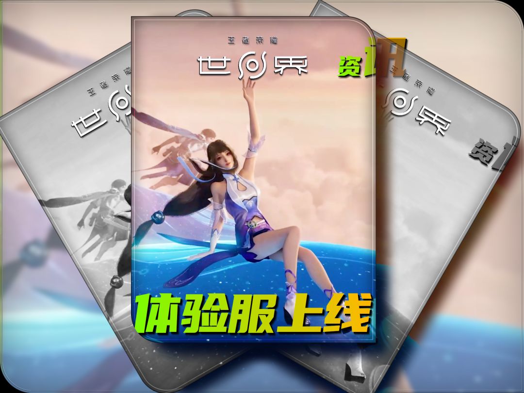 体验服已经可以试玩了截图