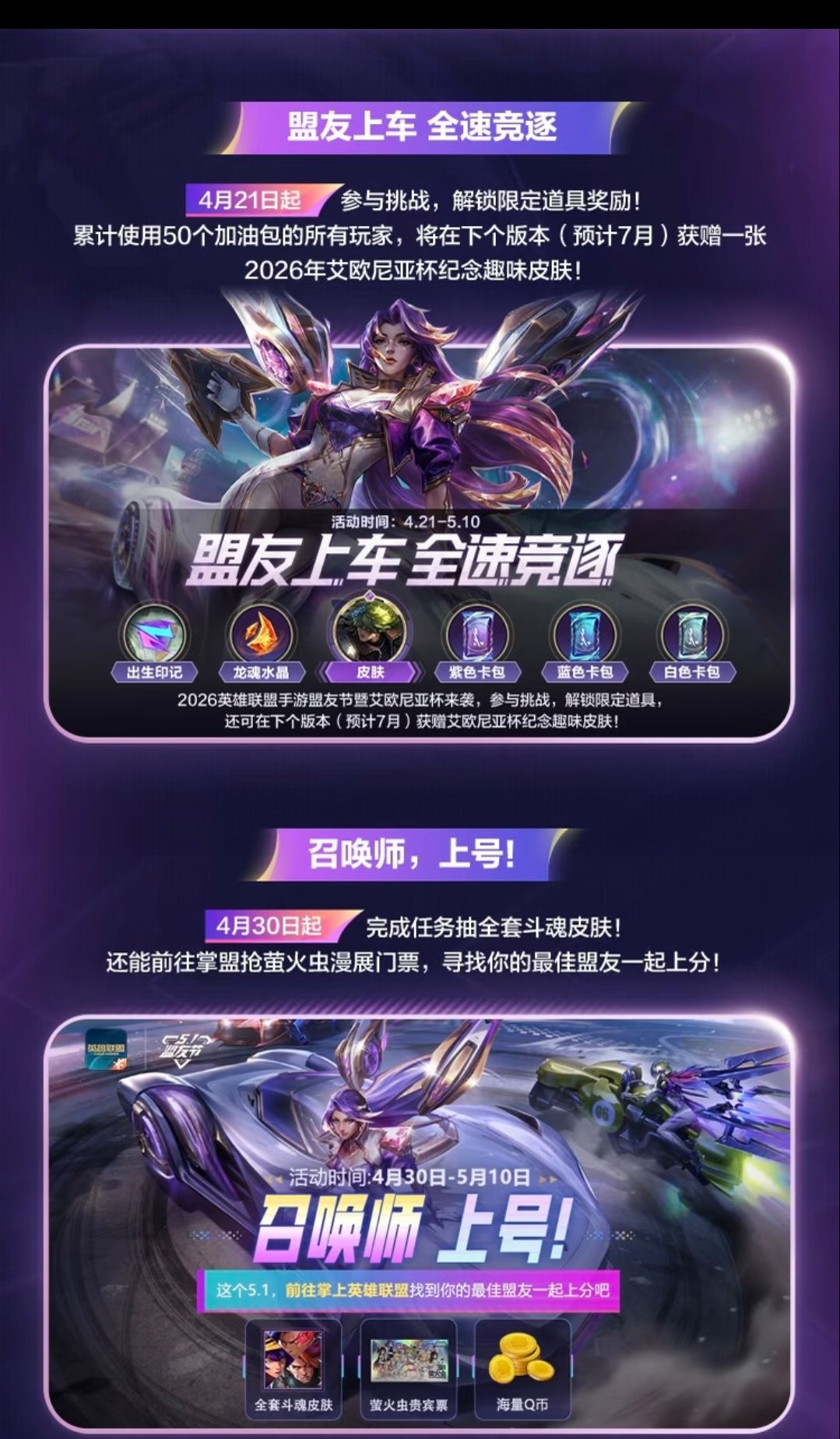英雄联盟手游盟友节火爆开,福利盛宴拉满! 3