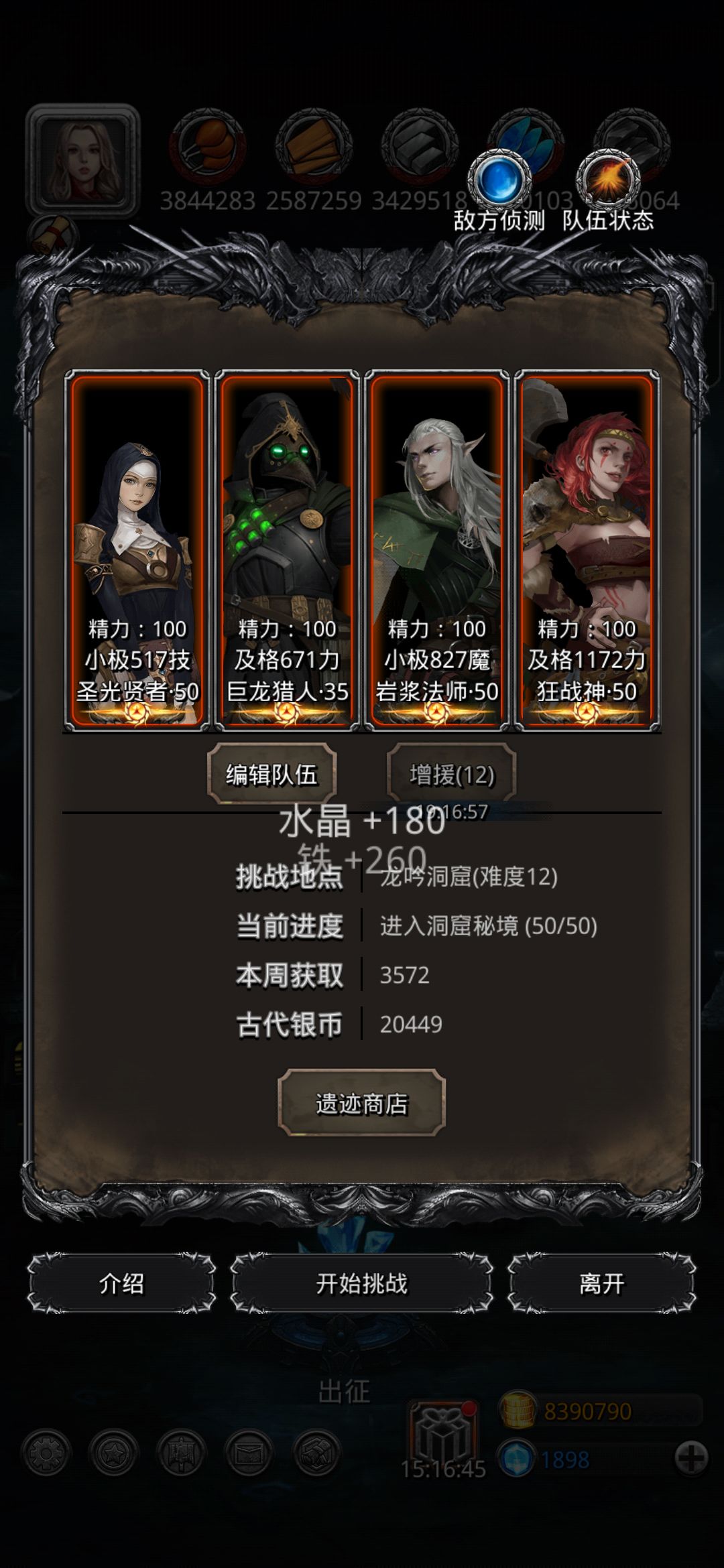 遗迹12收菜 2