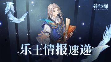 【乐土情报速递】「复苏的记忆」来啦、记忆结晶商店优化预告~