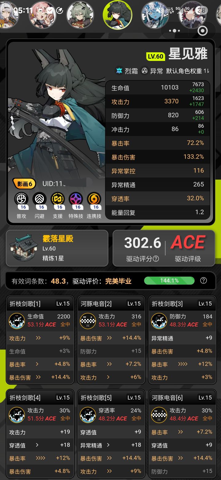 圆梦星见雅300截图