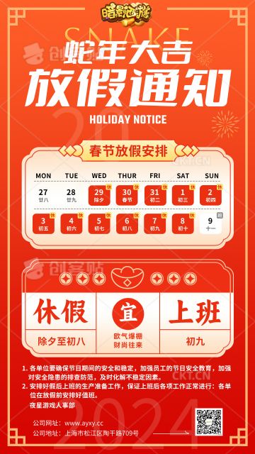 夜星游戏放假通知
