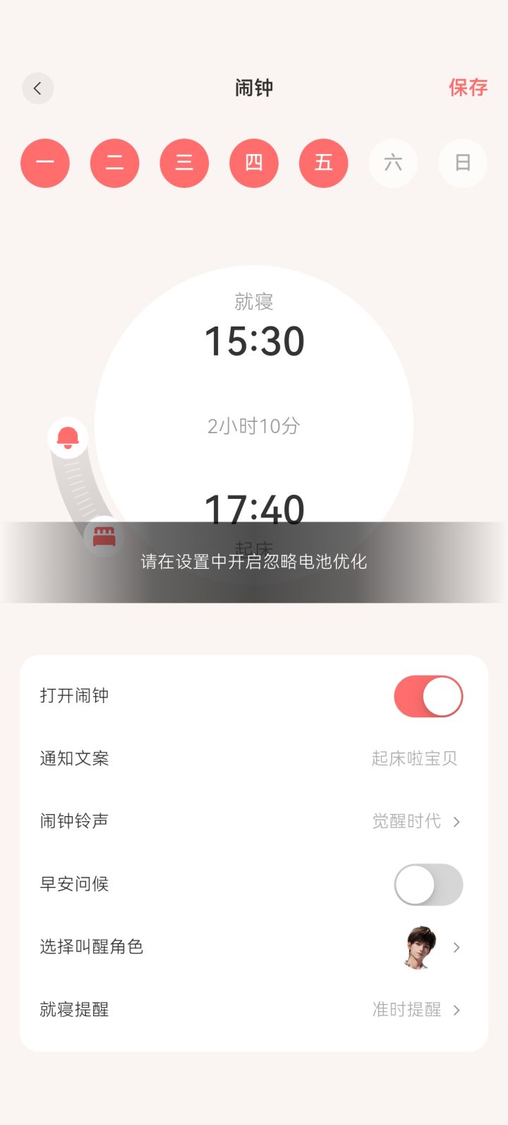 我又来问问题了,闹铃怎么设置啊截图