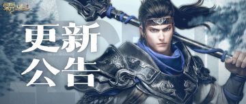 公告丨《霸业》6月20日版本更新公告