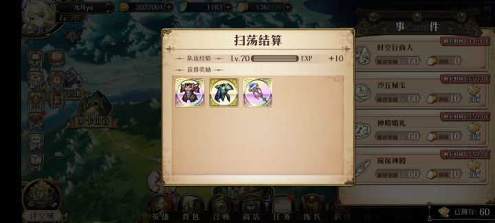 装备确实要每天扫荡[表情_开心]截图