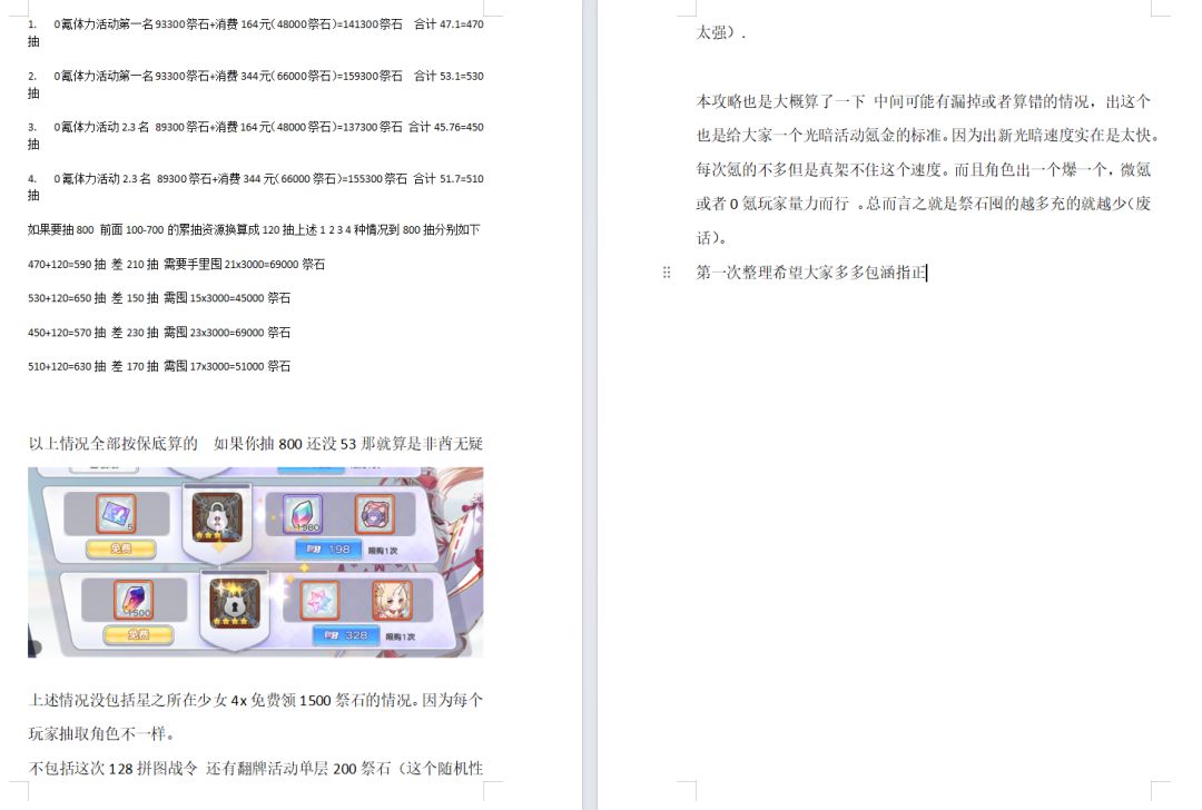 关于光暗活动稍微算了一下 3