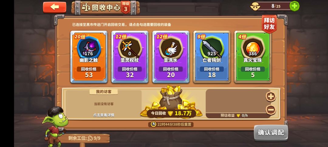 20倍幽影之触,好友位多 1