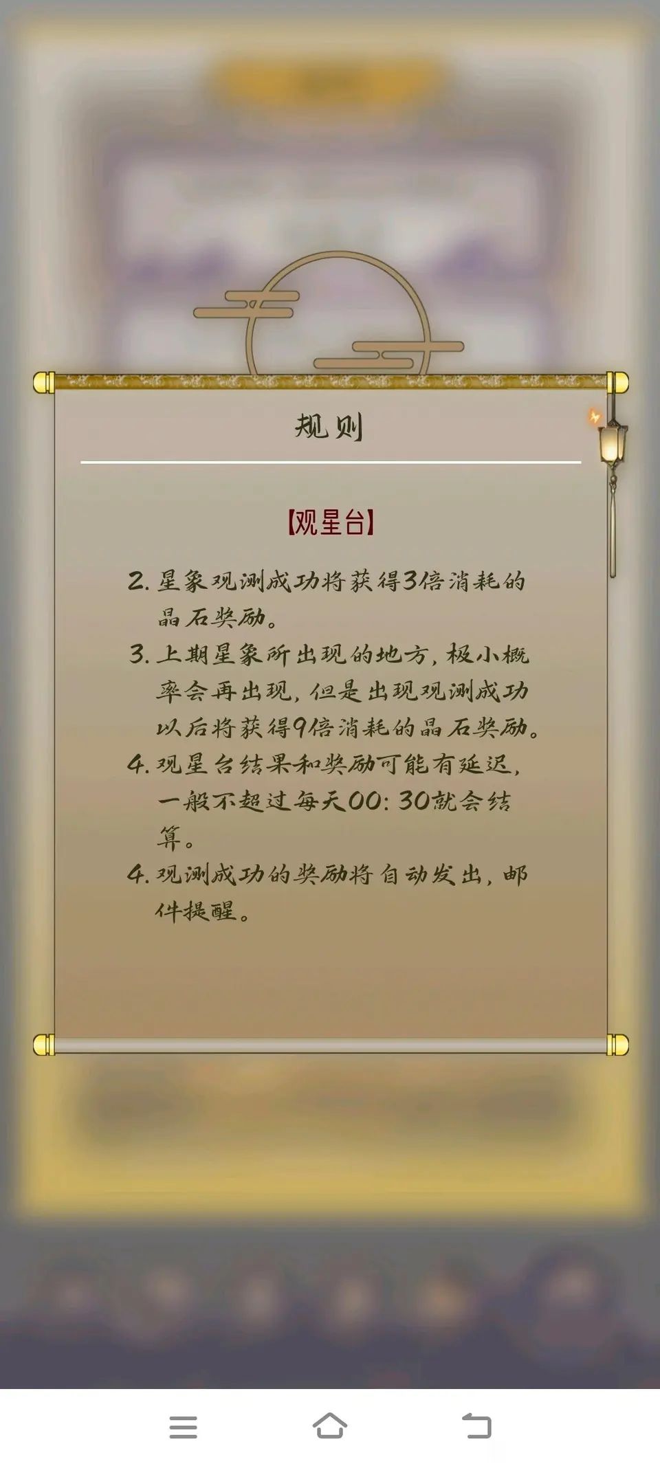 修真路漫漫观星基础篇 3