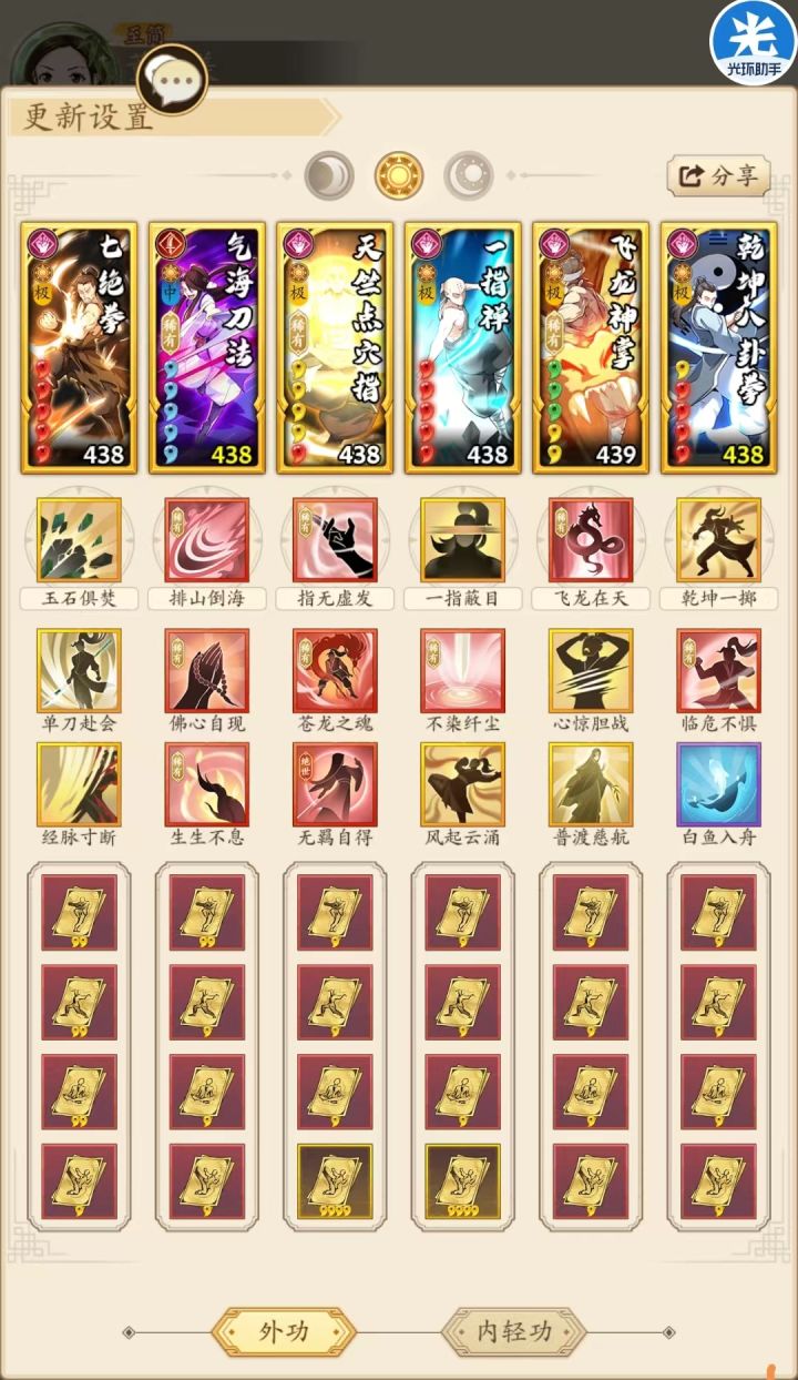 更新更新截图