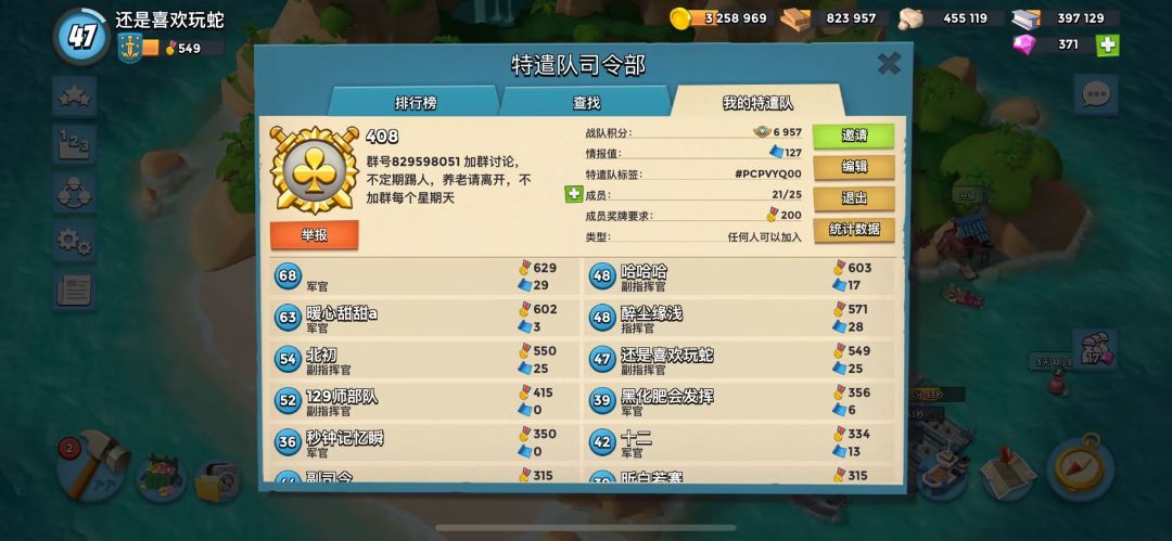 特遣队招人 1