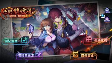 【回归活动】欢迎各位镇魂将归来！重燃冒险！