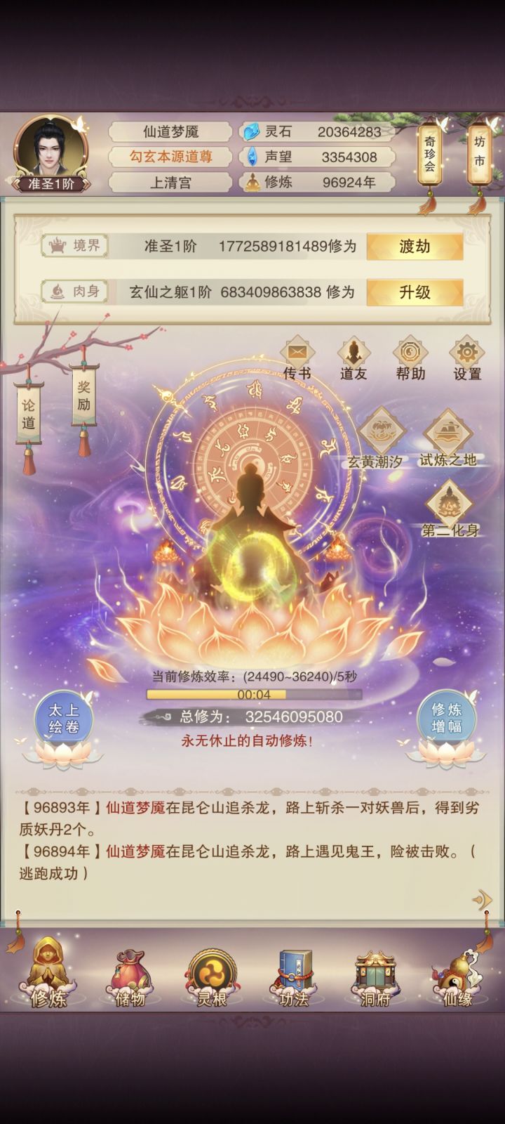 至准圣境界纪念截图