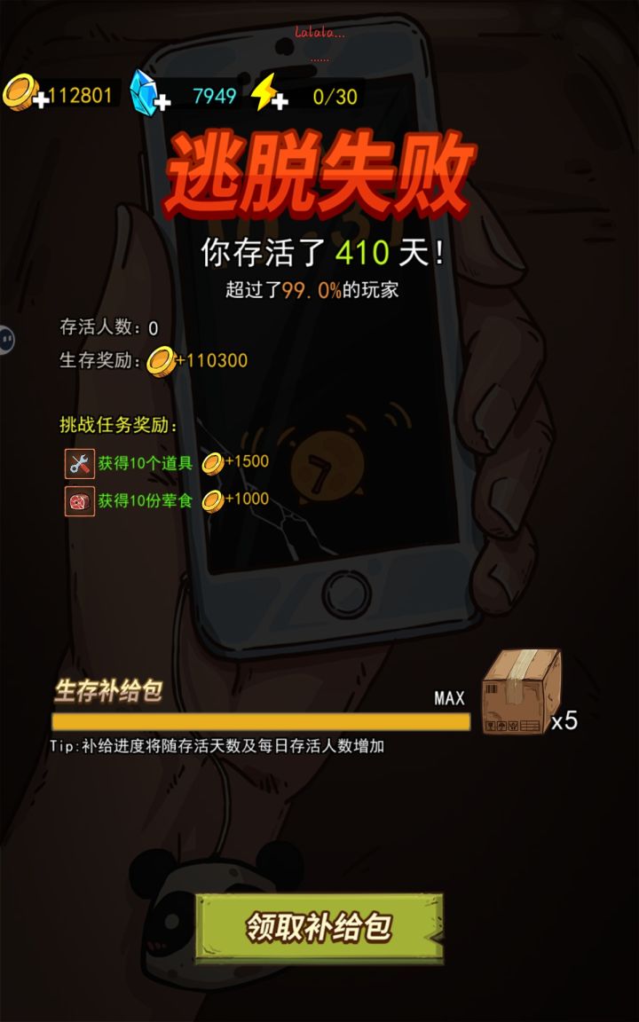 再次打破自己的记录截图