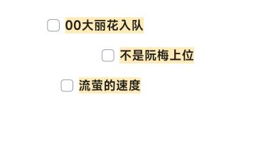 蒙鼓人之大丽花并不是用来替代阮梅的