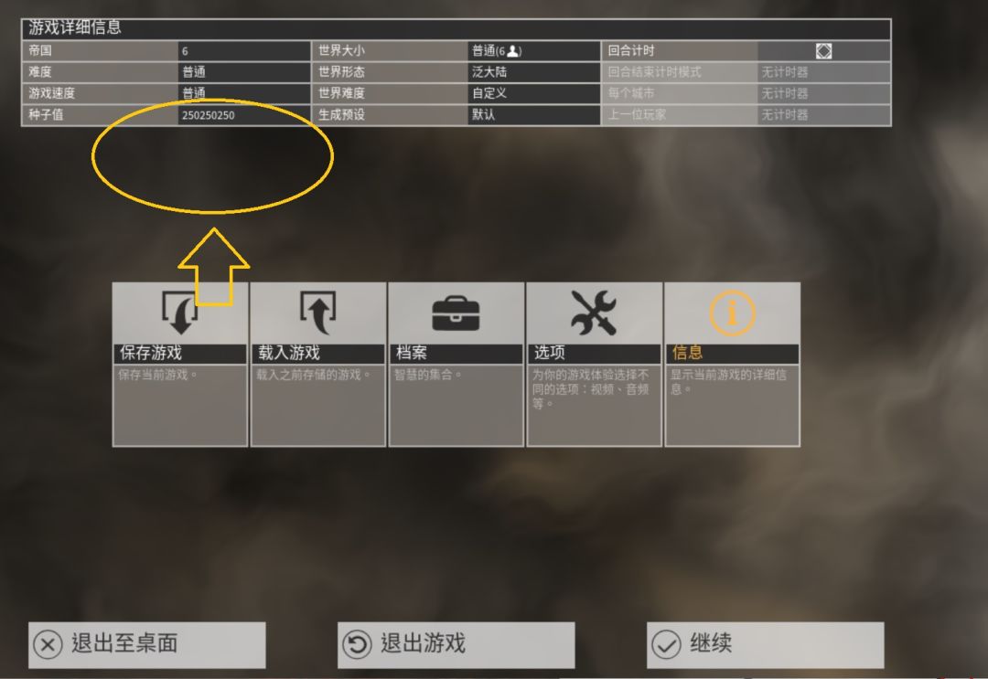 文明6：咦？一般种子地图不是应仅一个吗？ 4