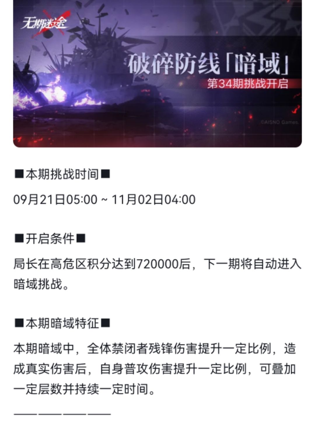 猜测月底的深渊迷廊活动复活一个自己人 1