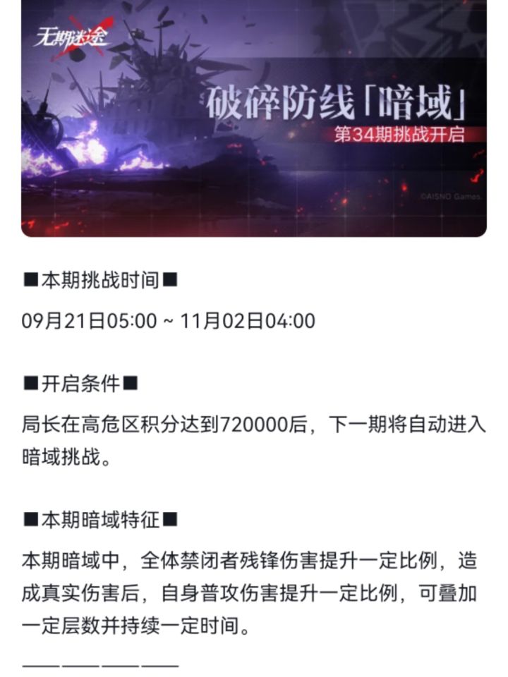 猜测月底的深渊迷廊活动复活一个自己人截图