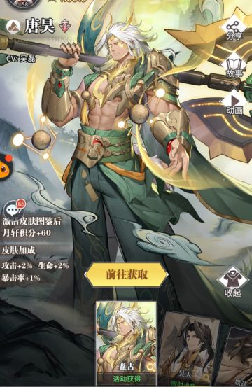 唐昊皮肤--盘古获取攻略