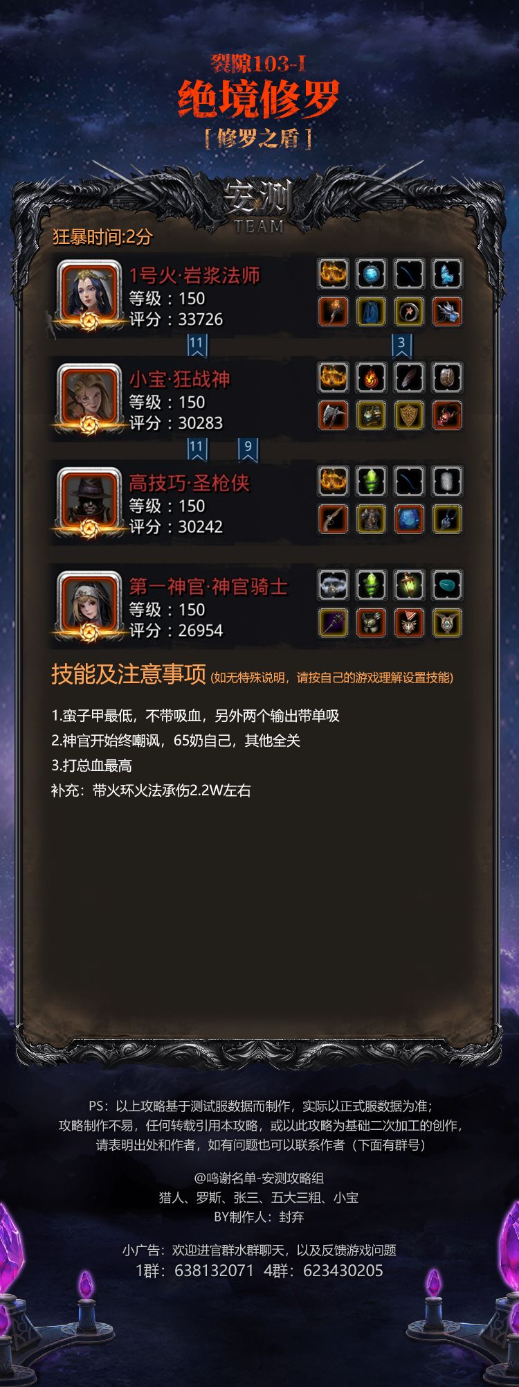 裂隙103-105 安测攻略 2