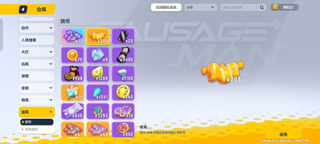 检测到新赛季即将到来,已备好糖果 1