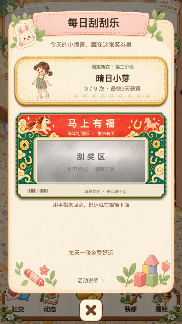 更新预告|马年刮刮乐「马上有福」即将上线!🐴截图