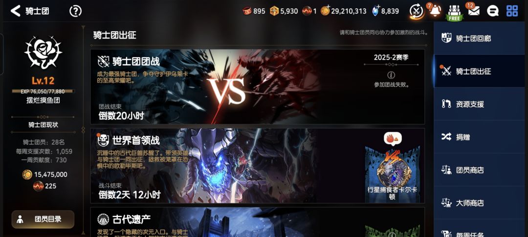 求大佬公会收留 1