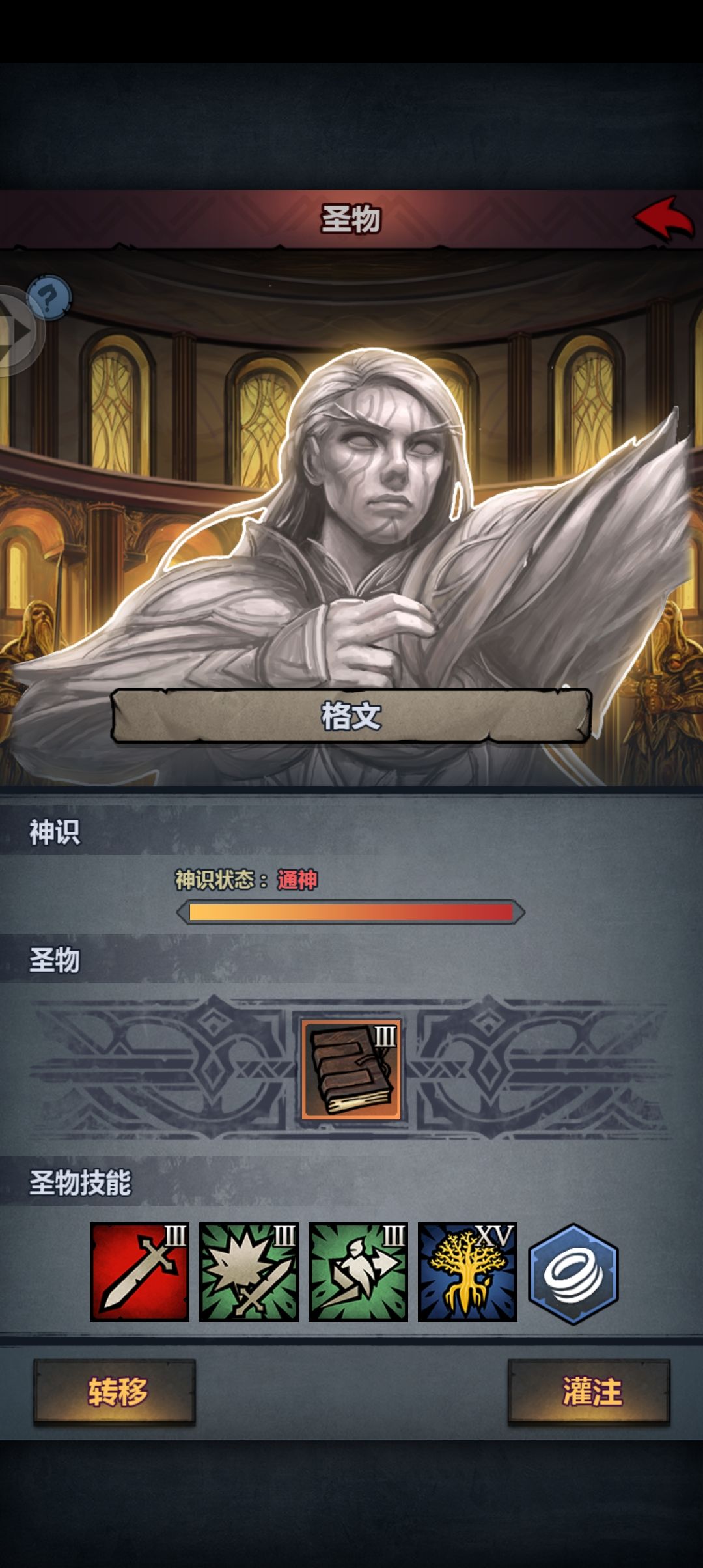 三级圣物优先级推荐 2