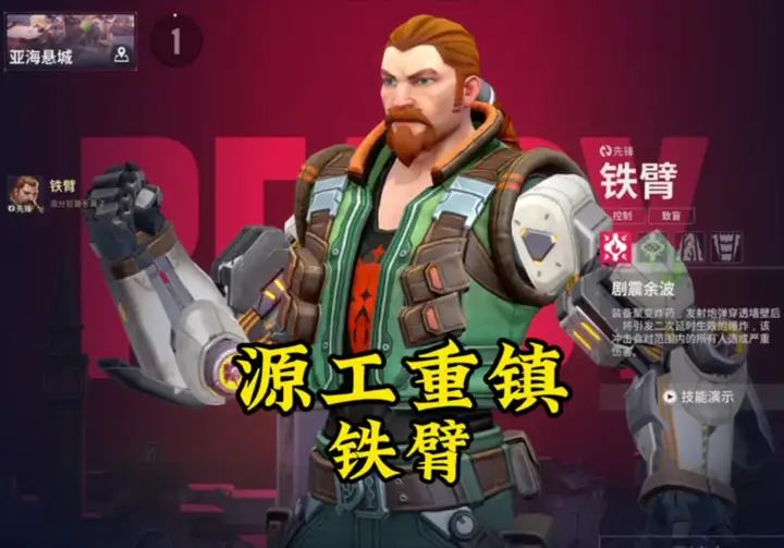 源工重镇铁臂震炮套餐截图