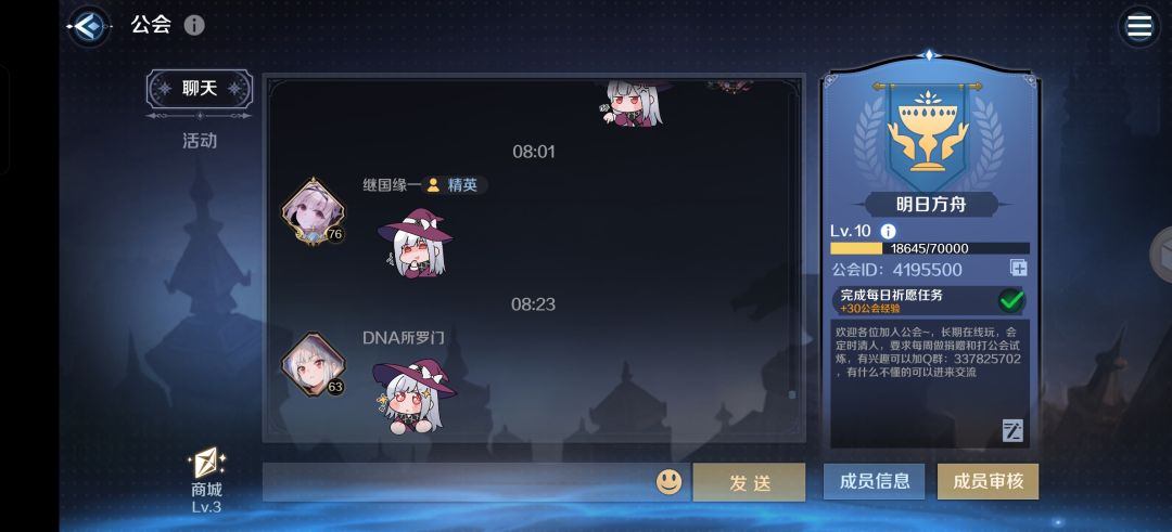 公会招人截图
