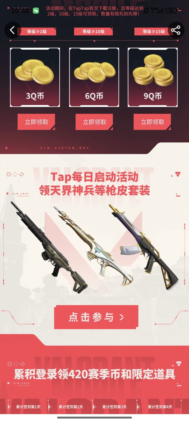 启动# 《无畏契约:源能行动》,即“无畏契约手游”,是全球流行的潮流射击竞技网游《无畏契约》的唯一正版移动射击手游。产品还原端游经典英雄技能与射击体验,风格潮流前卫,游戏玩法丰富,射击节奏爽快,同时针对移动端进行适配优化,为玩家带来移动端射击竞技“秀场”。
——以经典的爆破模式为核心玩法,搭配众多拥有独特技能与清晰明确定位的英雄角色,结合风格不同的各类地图,让每一位玩家都能在游戏中尽情发挥战术与截图