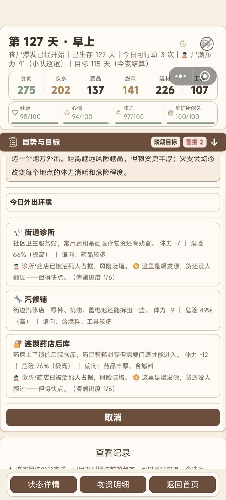 请问怎么提升清剿进度，有武器和弹药，一直卡在1/6截图