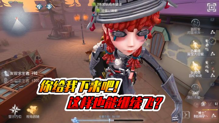 第五人格:这样还能继续飞?我怎么做不到?截图