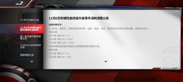 最近新赛季，小可整了好几辆新车，而为了给GT-R（R32）升到满级，这几天刷材料刷得是汗流浃背（可恶！我要开始闹了）但策划这次学聪明了，先发制人，还没等小可发力就提前一步对性能改装史诗零件消耗进行了调整（给你竖个大拇指），下面就和小可一起看看具体调整内容吧~👇👇👇
1.传奇车辆（金车）性能改装史诗零件消耗调整：2升3 消耗 40 → 0；3升4 消耗80 → 100；4升5 消耗130→ 150；