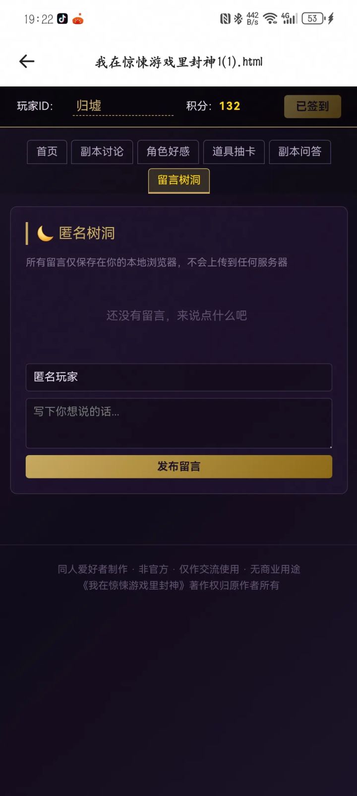 《我在惊悚游戏里封神》手机端截图